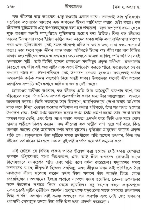  শ্রীমদ্ভাগবত, ২য় স্কন্ধ-পৃষ্ঠা নং- ১৭৮ 