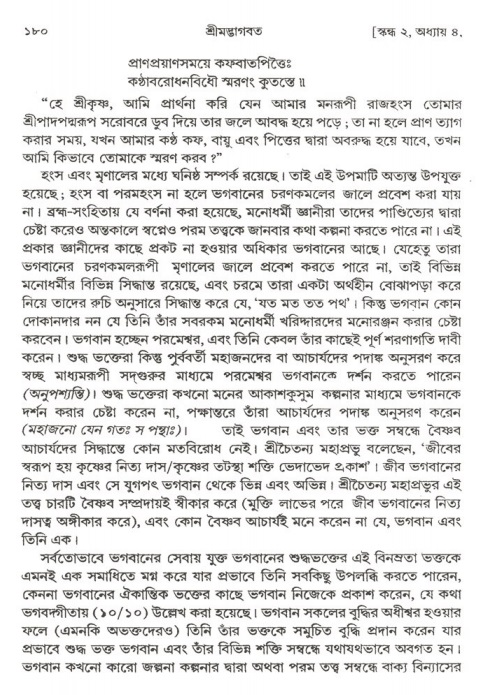  শ্রীমদ্ভাগবত, ২য় স্কন্ধ-পৃষ্ঠা নং- ১৮০ 