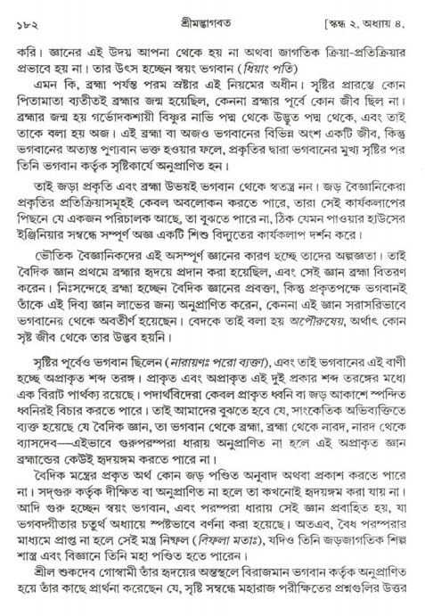  শ্রীমদ্ভাগবত, ২য় স্কন্ধ-পৃষ্ঠা নং- ১৮২ 