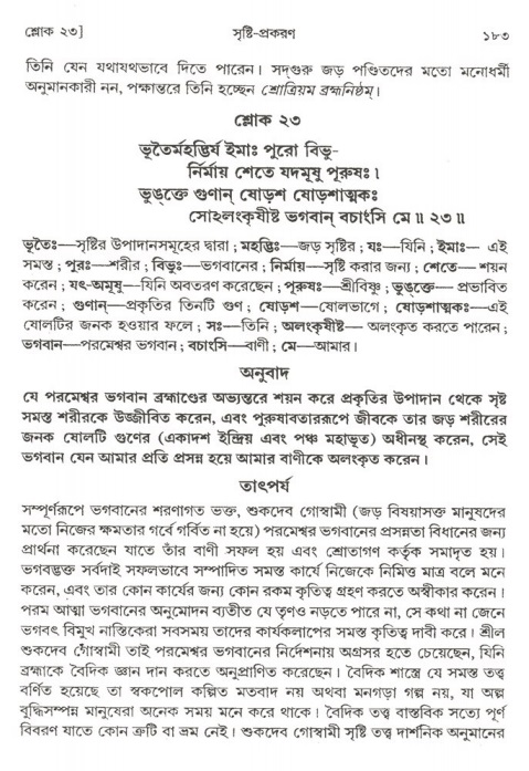  শ্রীমদ্ভাগবত, ২য় স্কন্ধ-পৃষ্ঠা নং- ১৮৩ 