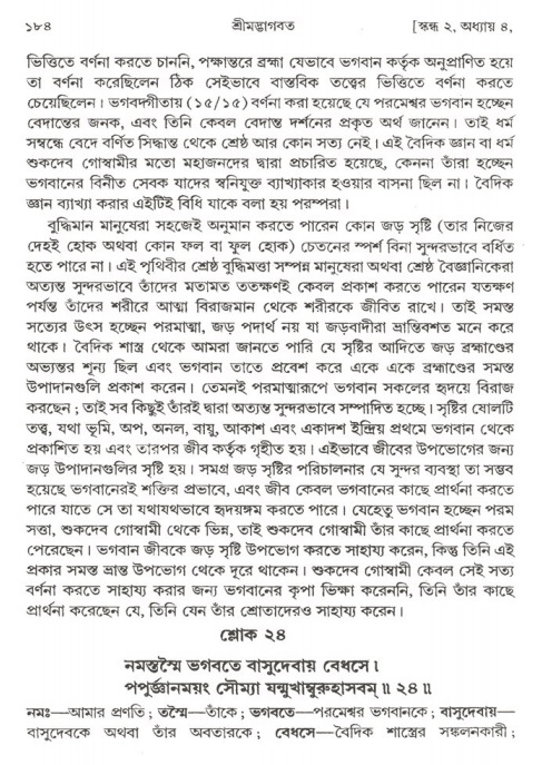  শ্রীমদ্ভাগবত, ২য় স্কন্ধ-পৃষ্ঠা নং- ১৮৪ 