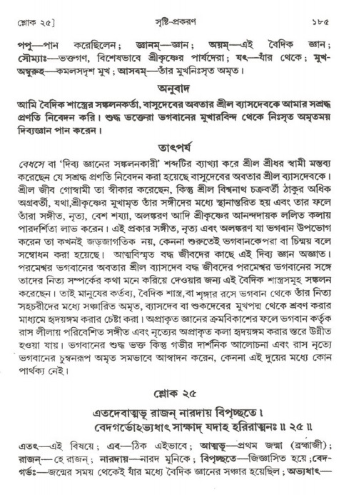  শ্রীমদ্ভাগবত, ২য় স্কন্ধ-পৃষ্ঠা নং- ১৮৫ 