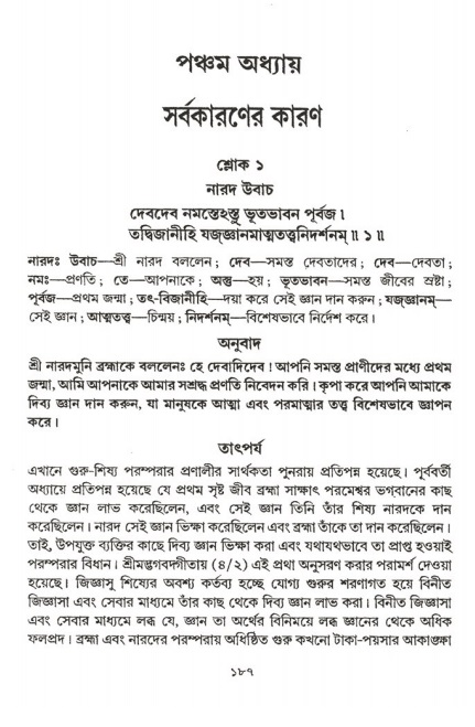  শ্রীমদ্ভাগবত, ২য় স্কন্ধ-পৃষ্ঠা নং- ১৮৭ 