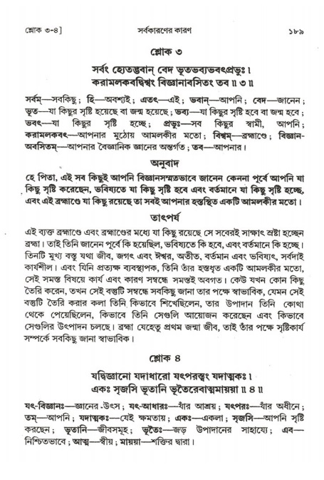  শ্রীমদ্ভাগবত, ২য় স্কন্ধ-পৃষ্ঠা নং- ১৮৯ 