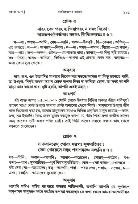  শ্রীমদ্ভাগবত, ২য় স্কন্ধ-পৃষ্ঠা নং- ১৯১ 