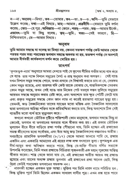  শ্রীমদ্ভাগবত, ২য় স্কন্ধ-পৃষ্ঠা নং- ১৯৪ 