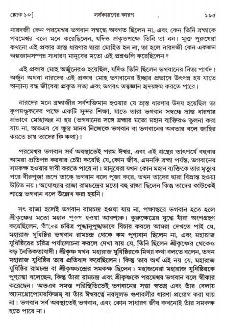 শ্রীমদ্ভাগবত, ২য় স্কন্ধ-পৃষ্ঠা নং- ১৯৫ 