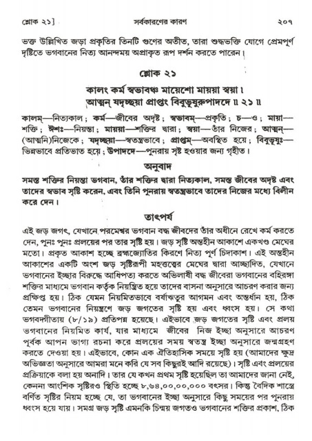  শ্রীমদ্ভাগবত, ২য় স্কন্ধ-পৃষ্ঠা নং- ২০৭ 