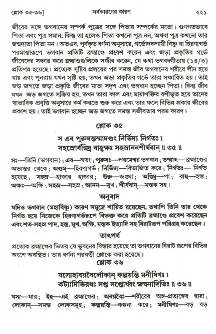  শ্রীমদ্ভাগবত, ২য় স্কন্ধ-পৃষ্ঠা নং- ২২১ 