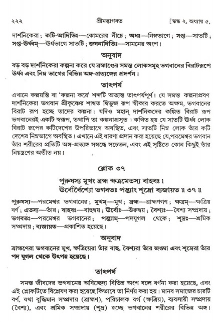  শ্রীমদ্ভাগবত, ২য় স্কন্ধ-পৃষ্ঠা নং- ২২২ 