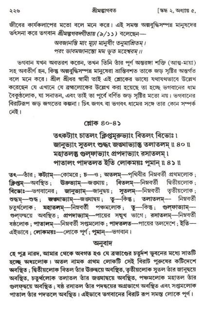  শ্রীমদ্ভাগবত, ২য় স্কন্ধ-পৃষ্ঠা নং- ২২৬ 