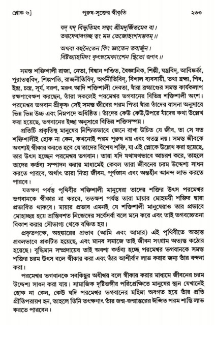  শ্রীমদ্ভাগবত, ২য় স্কন্ধ-পৃষ্ঠা নং- ২৩৩ 
