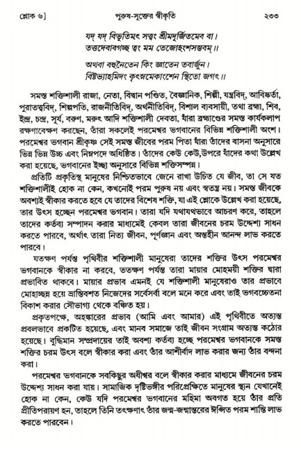  শ্রীমদ্ভাগবত, ২য় স্কন্ধ-পৃষ্ঠা নং- ২৩৪ 