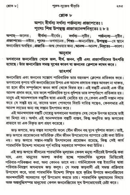  শ্রীমদ্ভাগবত, ২য় স্কন্ধ-পৃষ্ঠা নং- ২৩৫ 