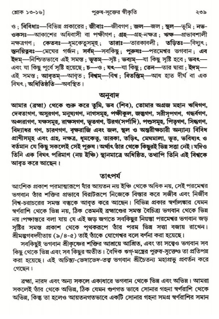  শ্রীমদ্ভাগবত, ২য় স্কন্ধ-পৃষ্ঠা নং- ২৩৯ 