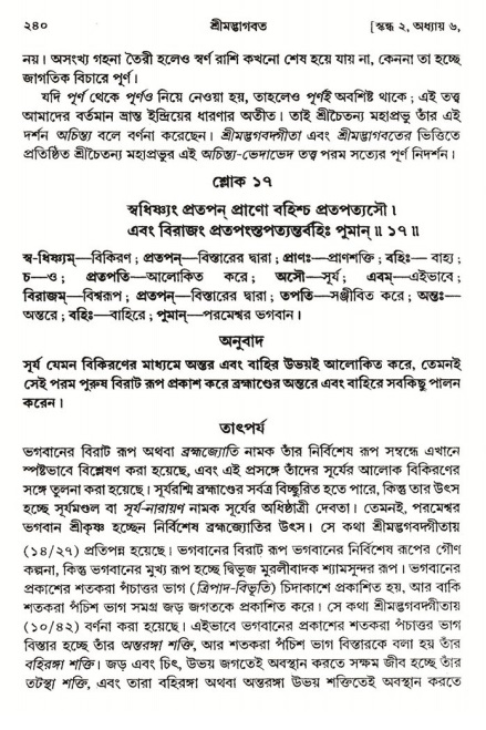  শ্রীমদ্ভাগবত, ২য় স্কন্ধ-পৃষ্ঠা নং- ২৪০ 
