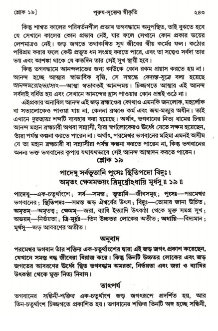 শ্রীমদ্ভাগবত, ২য় স্কন্ধ-পৃষ্ঠা নং- ২৪৩ 