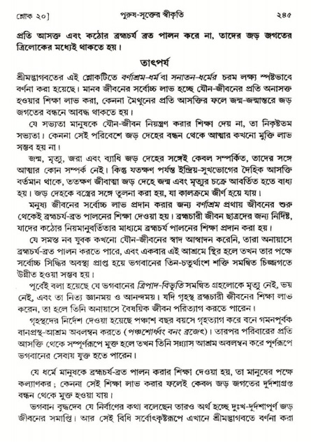  শ্রীমদ্ভাগবত, ২য় স্কন্ধ-পৃষ্ঠা নং- ২৪৫ 