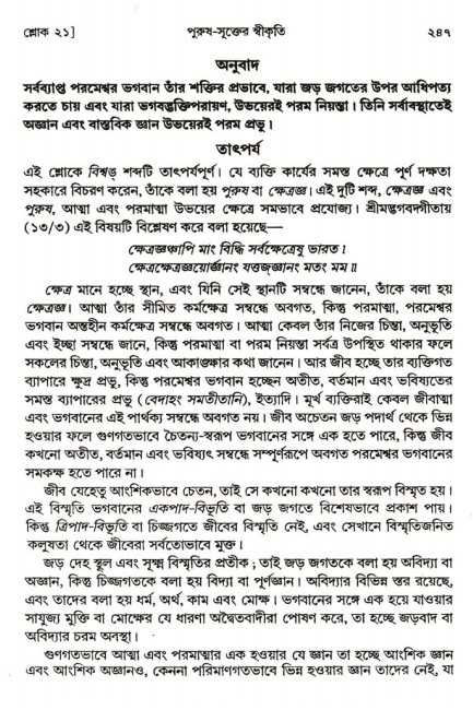  শ্রীমদ্ভাগবত, ২য় স্কন্ধ-পৃষ্ঠা নং- ২৪৭ 