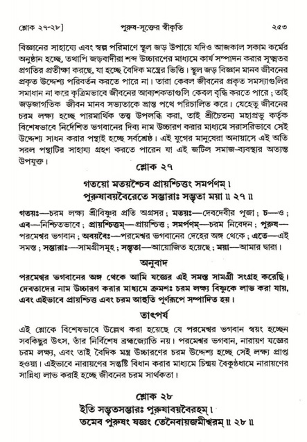  শ্রীমদ্ভাগবত, ২য় স্কন্ধ-পৃষ্ঠা নং- ২৫৩ 