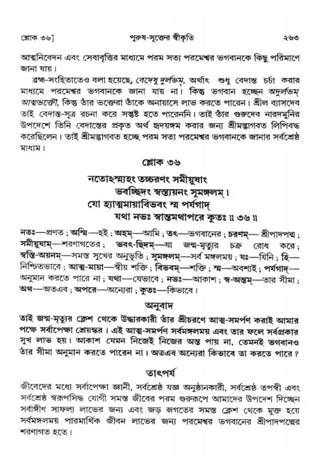  শ্রীমদ্ভাগবত, ২য় স্কন্ধ-পৃষ্ঠা নং- ২৬৩ 