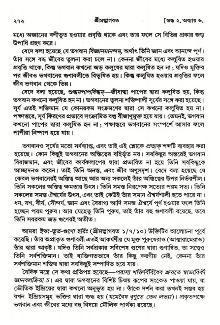  শ্রীমদ্ভাগবত, ২য় স্কন্ধ-পৃষ্ঠা নং- ২৭২ 