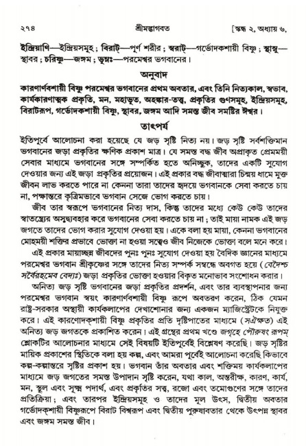  শ্রীমদ্ভাগবত, ২য় স্কন্ধ-পৃষ্ঠা নং- ২৭৪ 