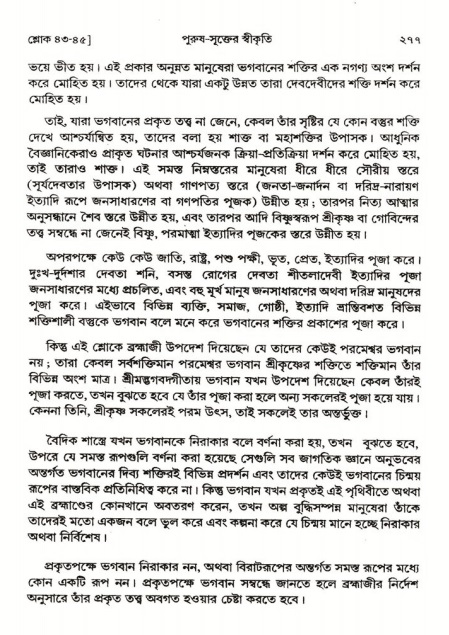  শ্রীমদ্ভাগবত, ২য় স্কন্ধ-পৃষ্ঠা নং- ২৭৭ 