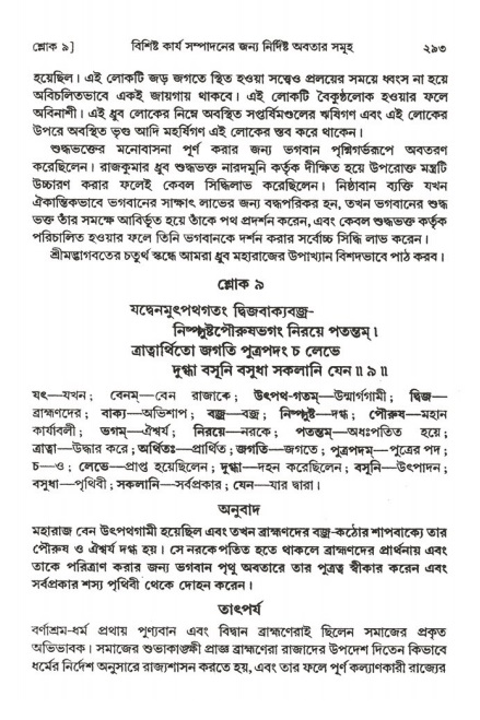 শ্রীমদ্ভাগবত, ২য় স্কন্ধ-পৃষ্ঠা নং- ২৯৩ 
