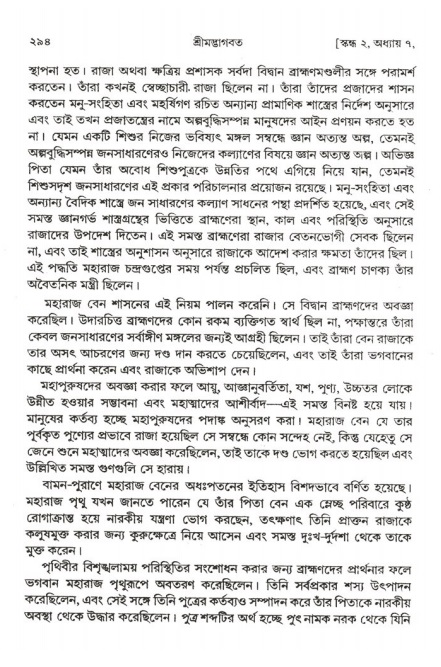  শ্রীমদ্ভাগবত, ২য় স্কন্ধ-পৃষ্ঠা নং- ২৯৪ 