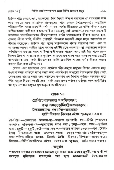  শ্রীমদ্ভাগবত, ২য় স্কন্ধ-পৃষ্ঠা নং- ২৯৯ 