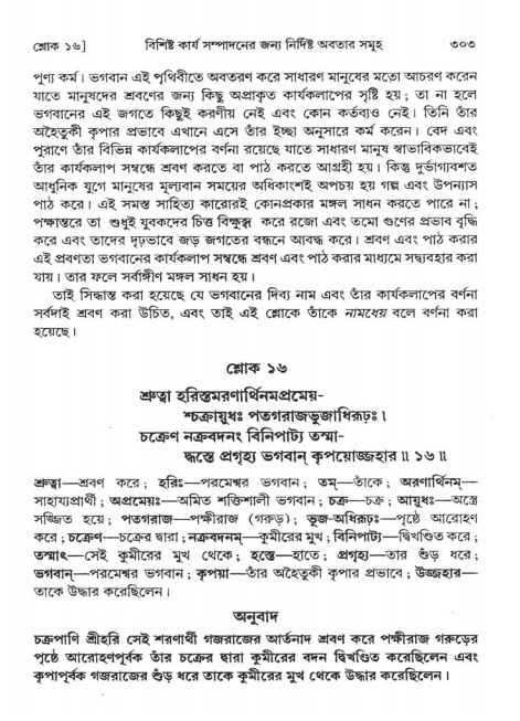 শ্রীমদ্ভাগবত, ২য় স্কন্ধ-পৃষ্ঠা নং- ৩০৩