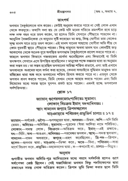 শ্রীমদ্ভাগবত, ২য় স্কন্ধ-পৃষ্ঠা নং- ৩০৪