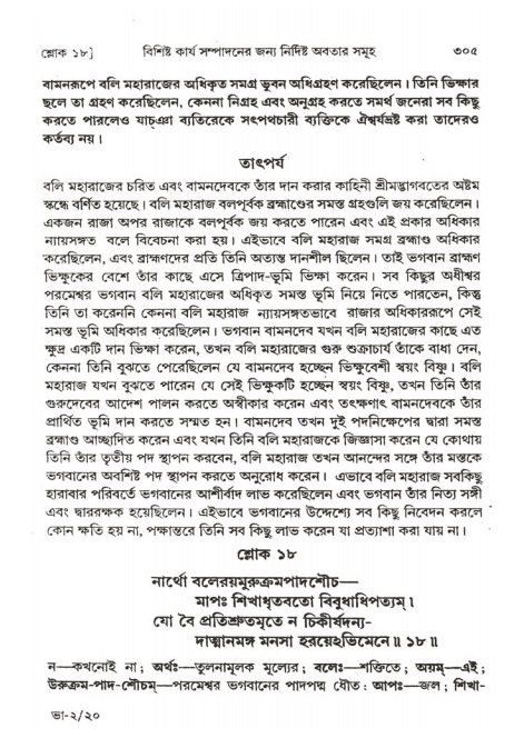 শ্রীমদ্ভাগবত, ২য় স্কন্ধ-পৃষ্ঠা নং- ৩০৫