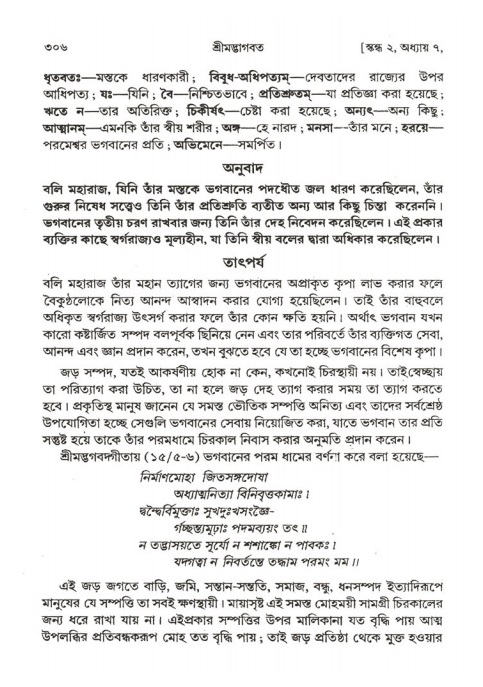শ্রীমদ্ভাগবত, ২য় স্কন্ধ-পৃষ্ঠা নং- ৩০৬