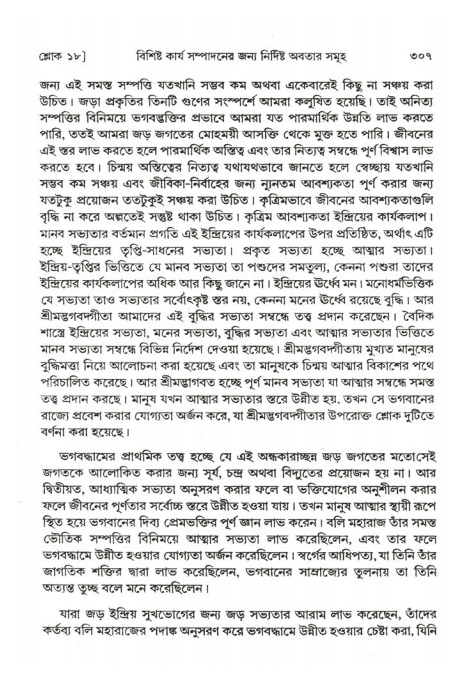 শ্রীমদ্ভাগবত, ২য় স্কন্ধ-পৃষ্ঠা নং- ৩০৭