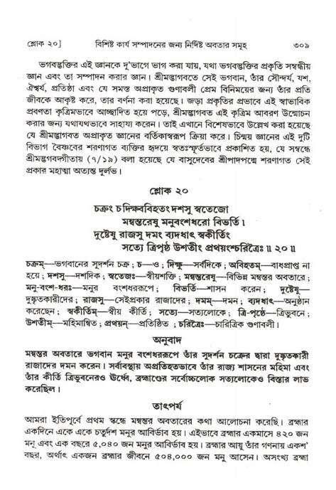 শ্রীমদ্ভাগবত, ২য় স্কন্ধ-পৃষ্ঠা নং- ৩০৯