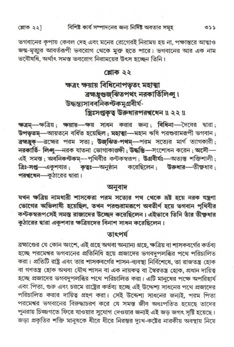 শ্রীমদ্ভাগবত, ২য় স্কন্ধ-পৃষ্ঠা নং- ৩১১