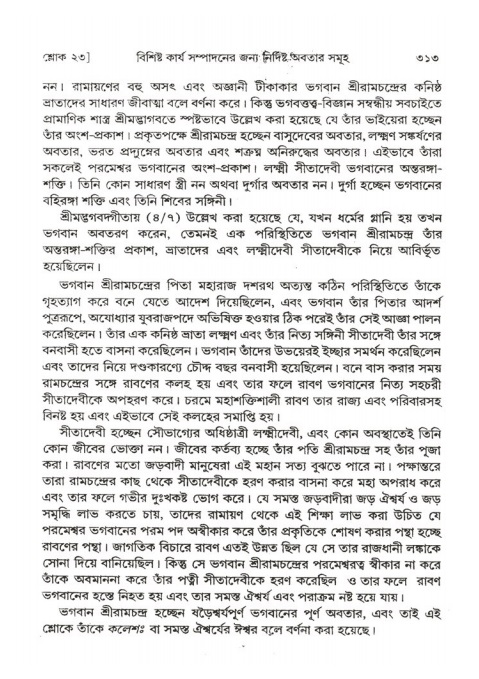 শ্রীমদ্ভাগবত, ২য় স্কন্ধ-পৃষ্ঠা নং- ৩১৩