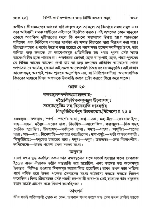 শ্রীমদ্ভাগবত, ২য় স্কন্ধ-পৃষ্ঠা নং- ৩১৫