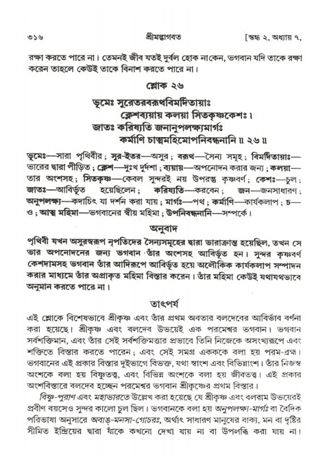 শ্রীমদ্ভাগবত, ২য় স্কন্ধ-পৃষ্ঠা নং- ৩১৬