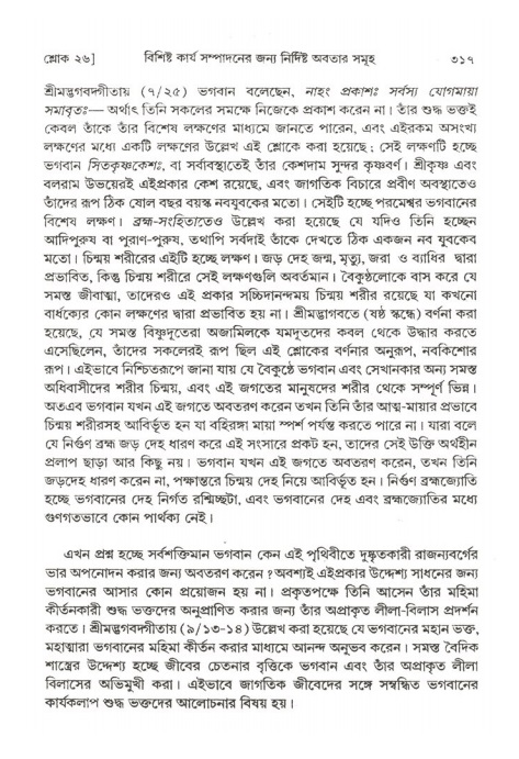 শ্রীমদ্ভাগবত, ২য় স্কন্ধ-পৃষ্ঠা নং- ৩১৭