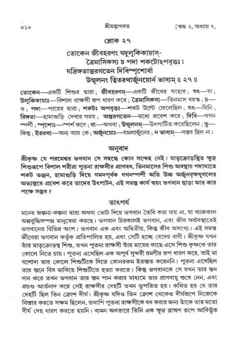 শ্রীমদ্ভাগবত, ২য় স্কন্ধ-পৃষ্ঠা নং- ৩১৮