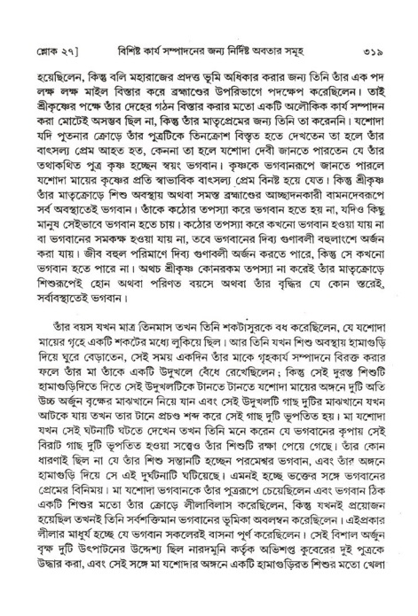 শ্রীমদ্ভাগবত, ২য় স্কন্ধ-পৃষ্ঠা নং- ৩১৯