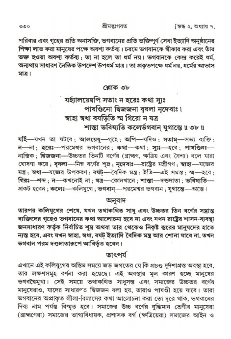 শ্রীমদ্ভাগবত, ২য় স্কন্ধ-পৃষ্ঠা নং- ৩৩০