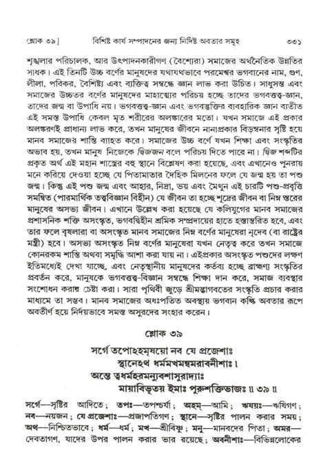 শ্রীমদ্ভাগবত, ২য় স্কন্ধ-পৃষ্ঠা নং- ৩৩১