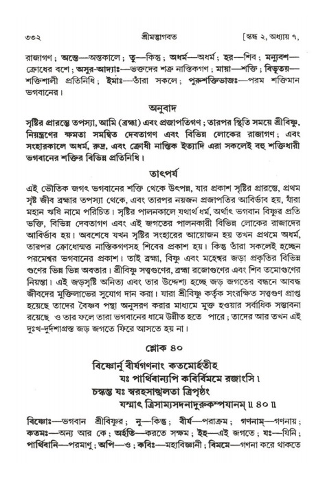 শ্রীমদ্ভাগবত, ২য় স্কন্ধ-পৃষ্ঠা নং- ৩৩২