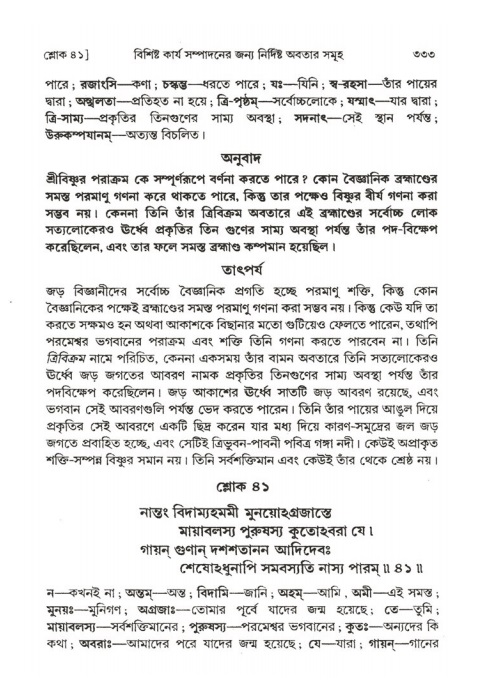 শ্রীমদ্ভাগবত, ২য় স্কন্ধ-পৃষ্ঠা নং- ৩৩৩