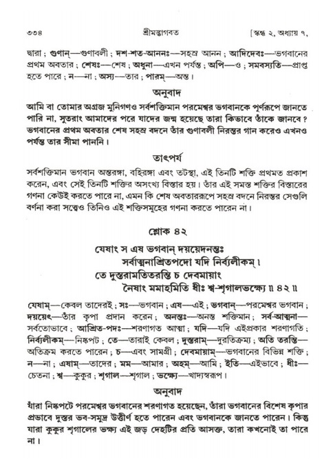শ্রীমদ্ভাগবত, ২য় স্কন্ধ-পৃষ্ঠা নং- ৩৩৪