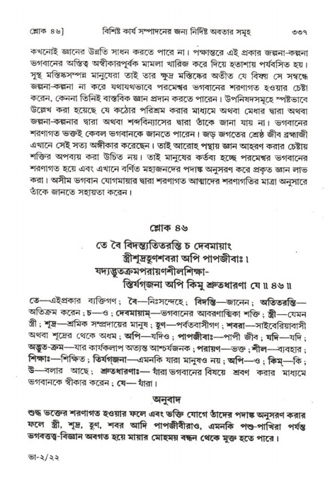 শ্রীমদ্ভাগবত, ২য় স্কন্ধ-পৃষ্ঠা নং- ৩৩৭